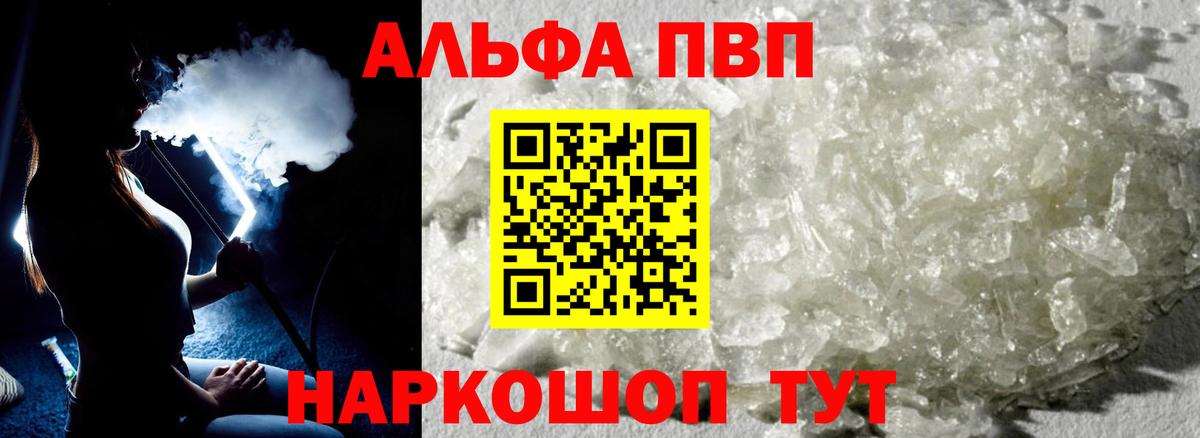 купить  сайты  A-PVP VHQ  Алатырь  Вход с VPN  Alpha PVP Crystall  Alfa_PVP 