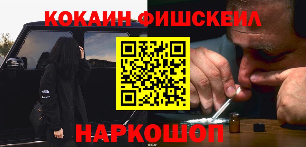 Cocaine Fish Scale  Вход с VPN  Алатырь 