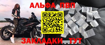альфа пвп VHQ Абакан