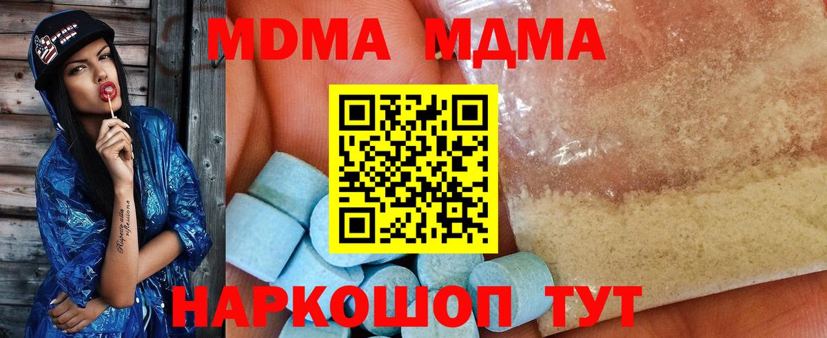 МДМА  MDMA crystal  Вход с VPN  Алатырь  MDMA кристаллы 