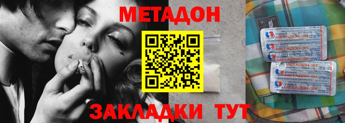 МЕТАДОН methadone Алатырь